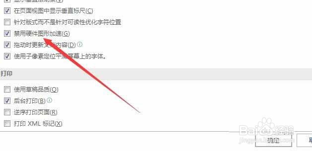 word2016文档中滚动鼠标中轮文字闪烁怎么办？