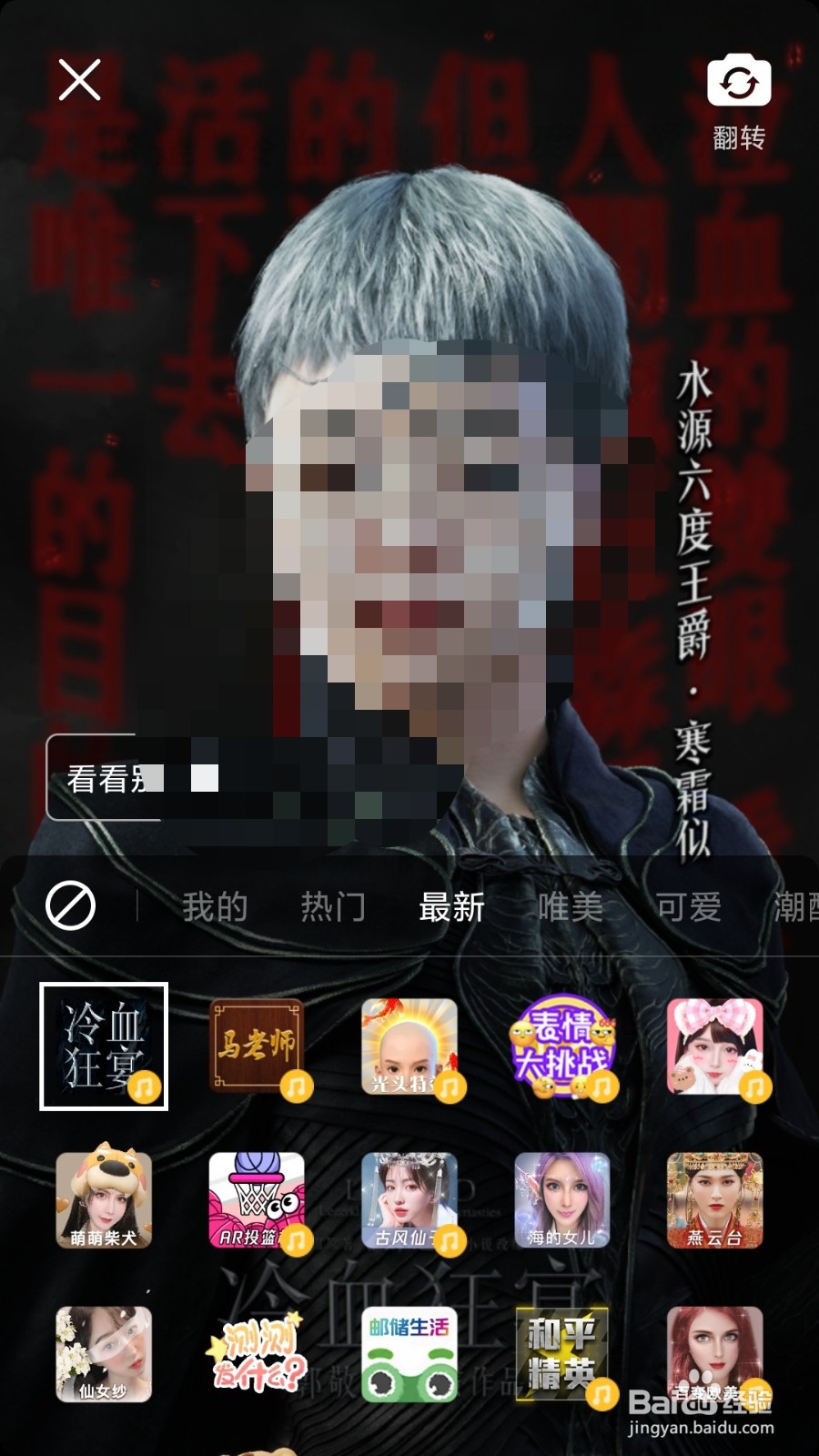 通过微视拍短视频测试自己是爵迹中的几度王爵