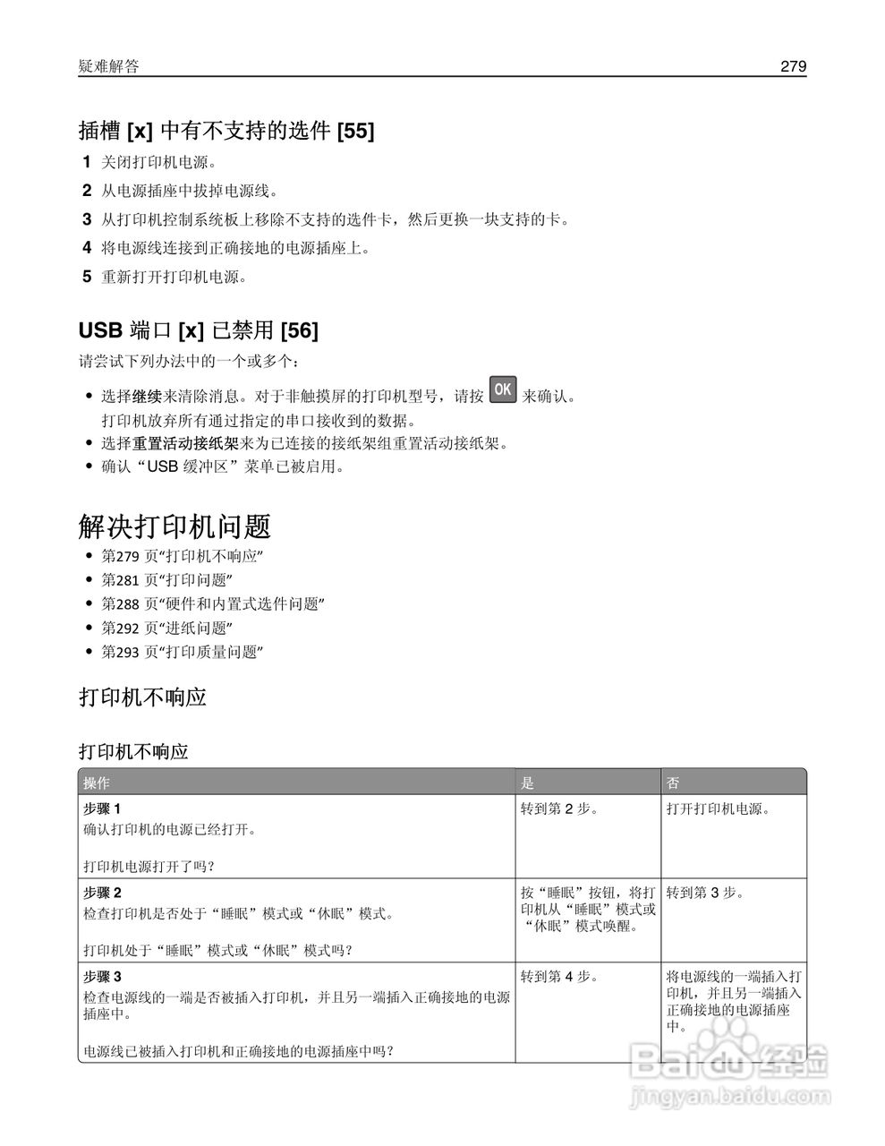 利盟Lexmark MS810打印机说明书:[28]