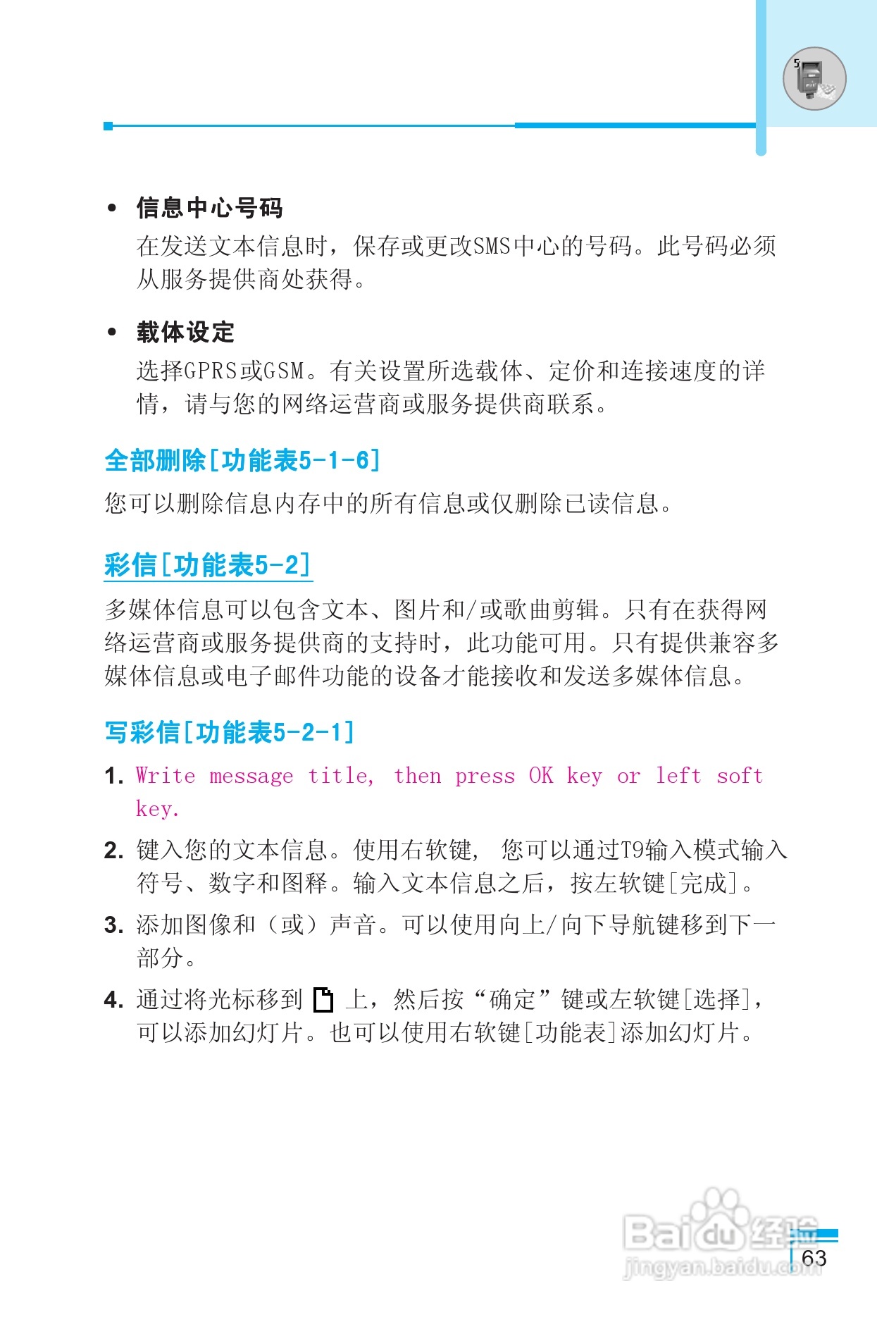 LG G850手机使用说明书:[7]