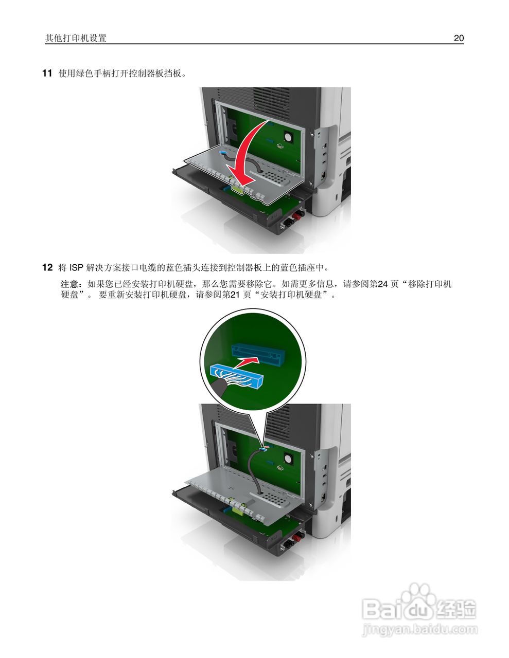 利盟Lexmark MS610de打印机说明书:[2]
