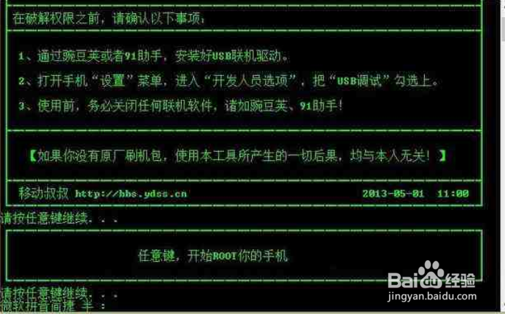 联想z90-7如何root