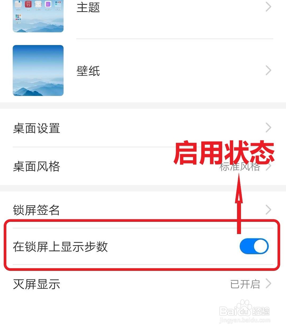 华为手机Mate10Pro锁屏上显示步数的设置方法