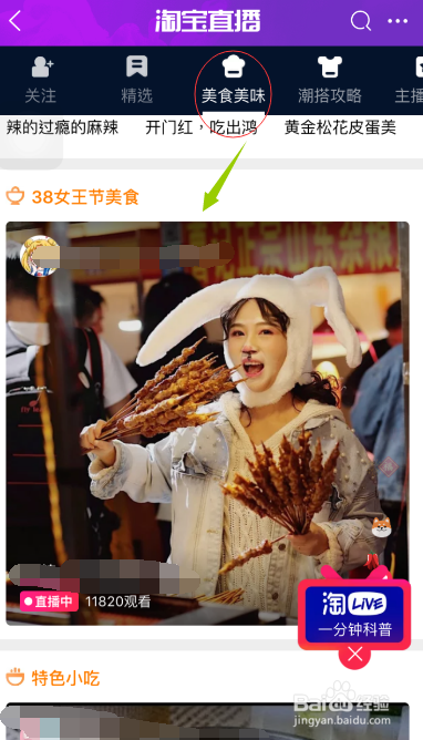 手机之淘宝如何看直播购物