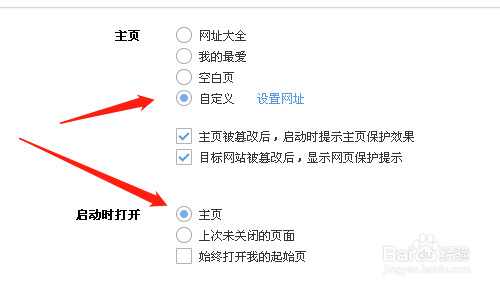 搜狗浏览器怎么将首页和新建页面设置成百度