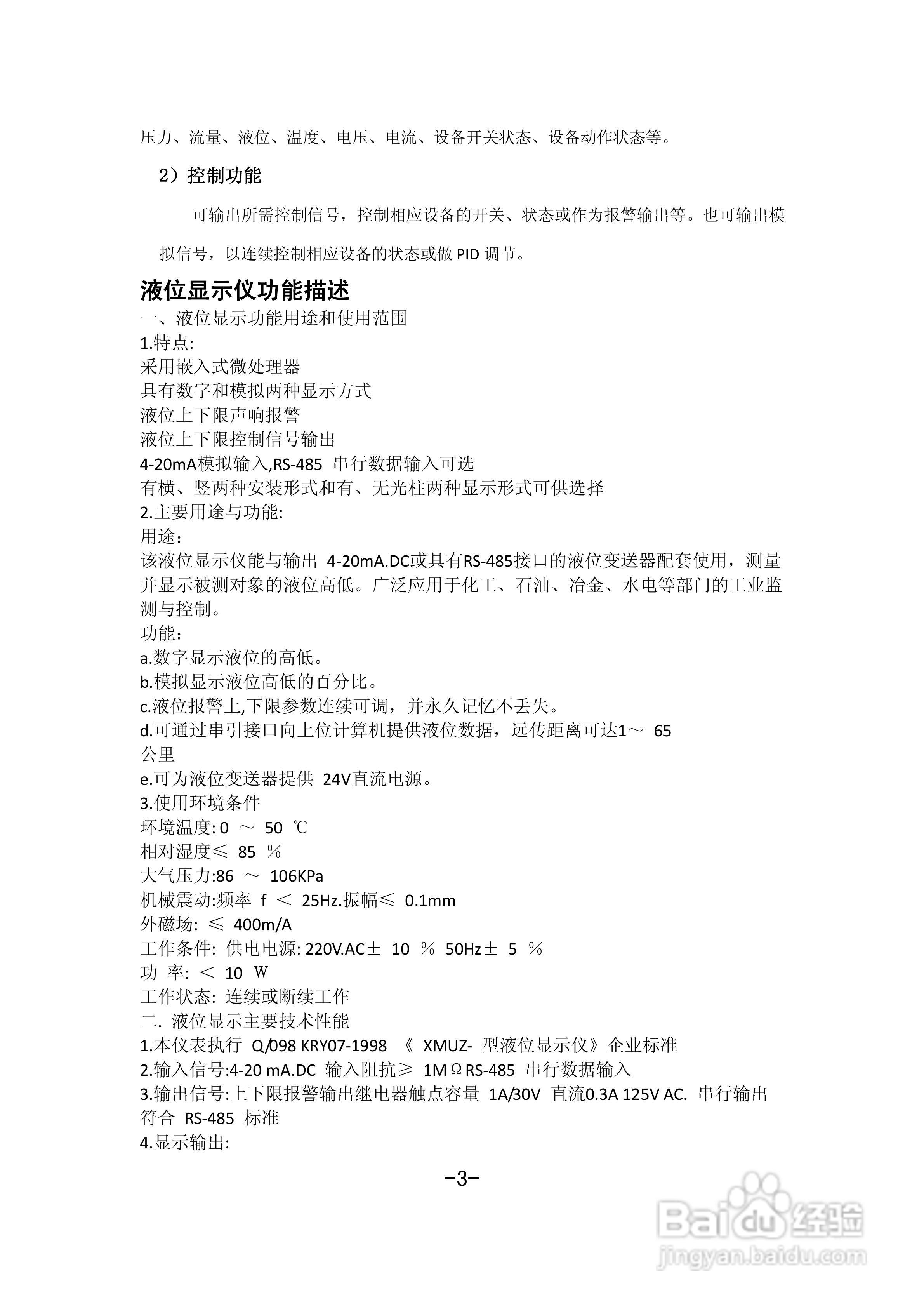 汇达液位智能无线监测数字显示控制仪说明书:[1]