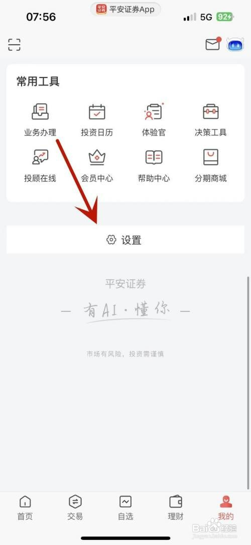 平安证券怎么才能设置涨跌配色