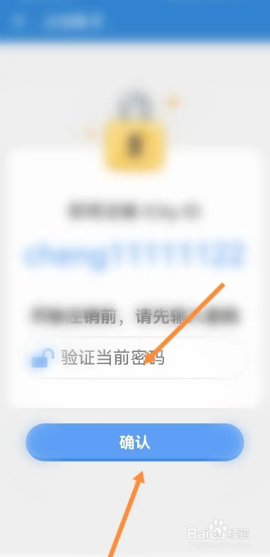 如何使用倒数日APP进行注销账号？