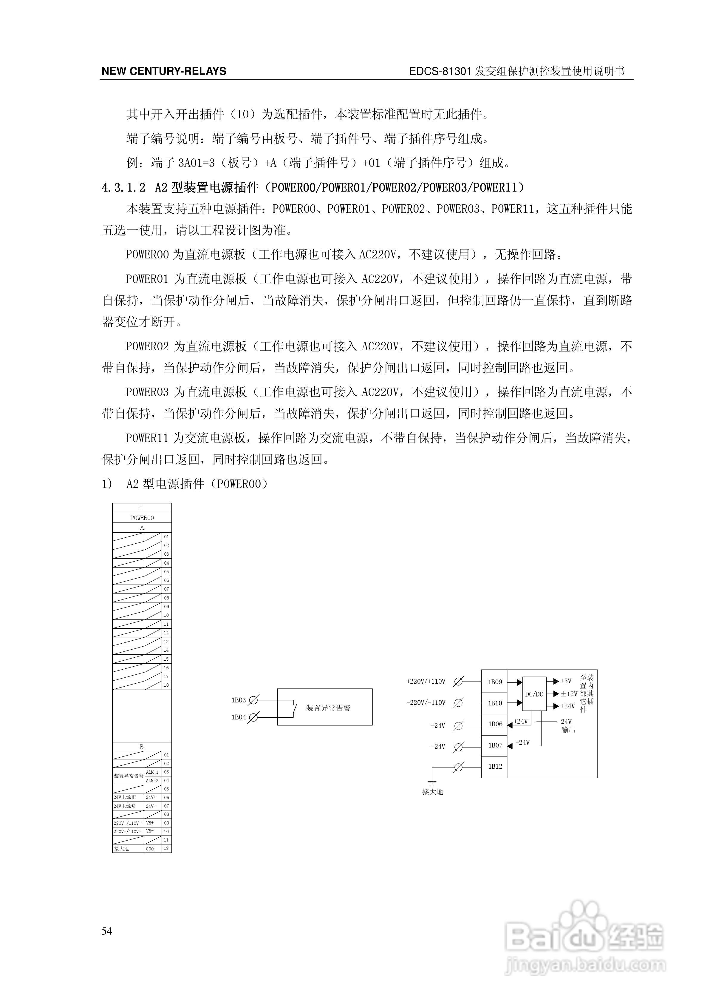 新世纪EDCS-81302发变组保护测控装置说明书:[6]