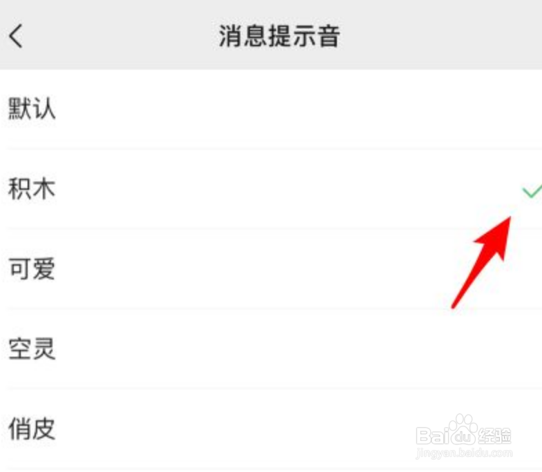 苹果微信提示音怎么改