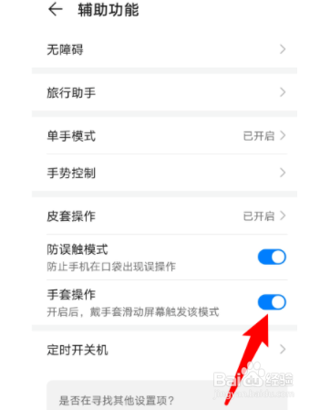 如何设置华为mate40屏幕灵敏度