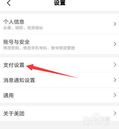 美团怎么开启指纹支付