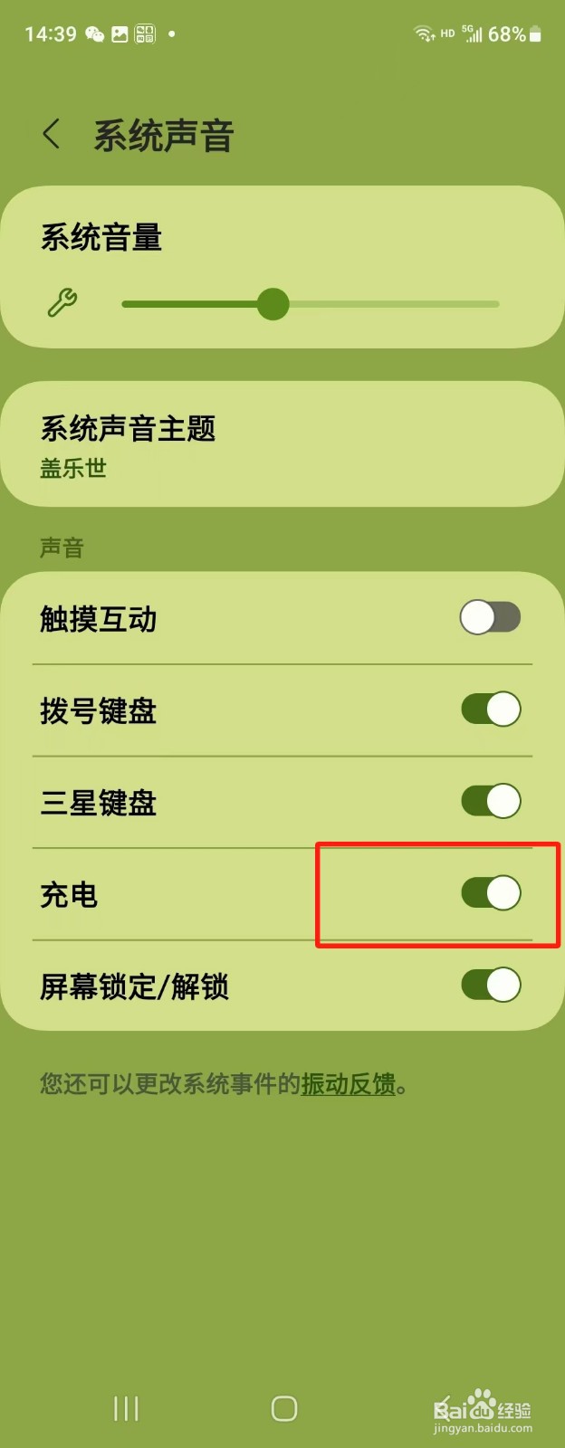 三星手机的充电声音怎么关闭