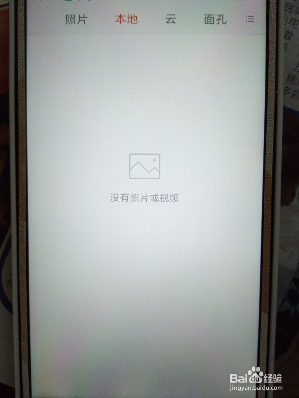 小米手机如何打开私密相册