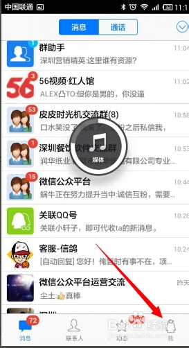 手机QQ消息界面如何清空所有最新联系人消息