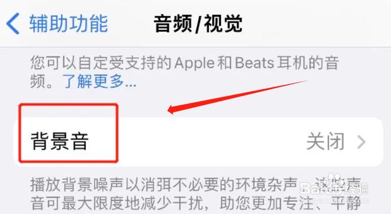 iphone锁定时怎么让背景音继续