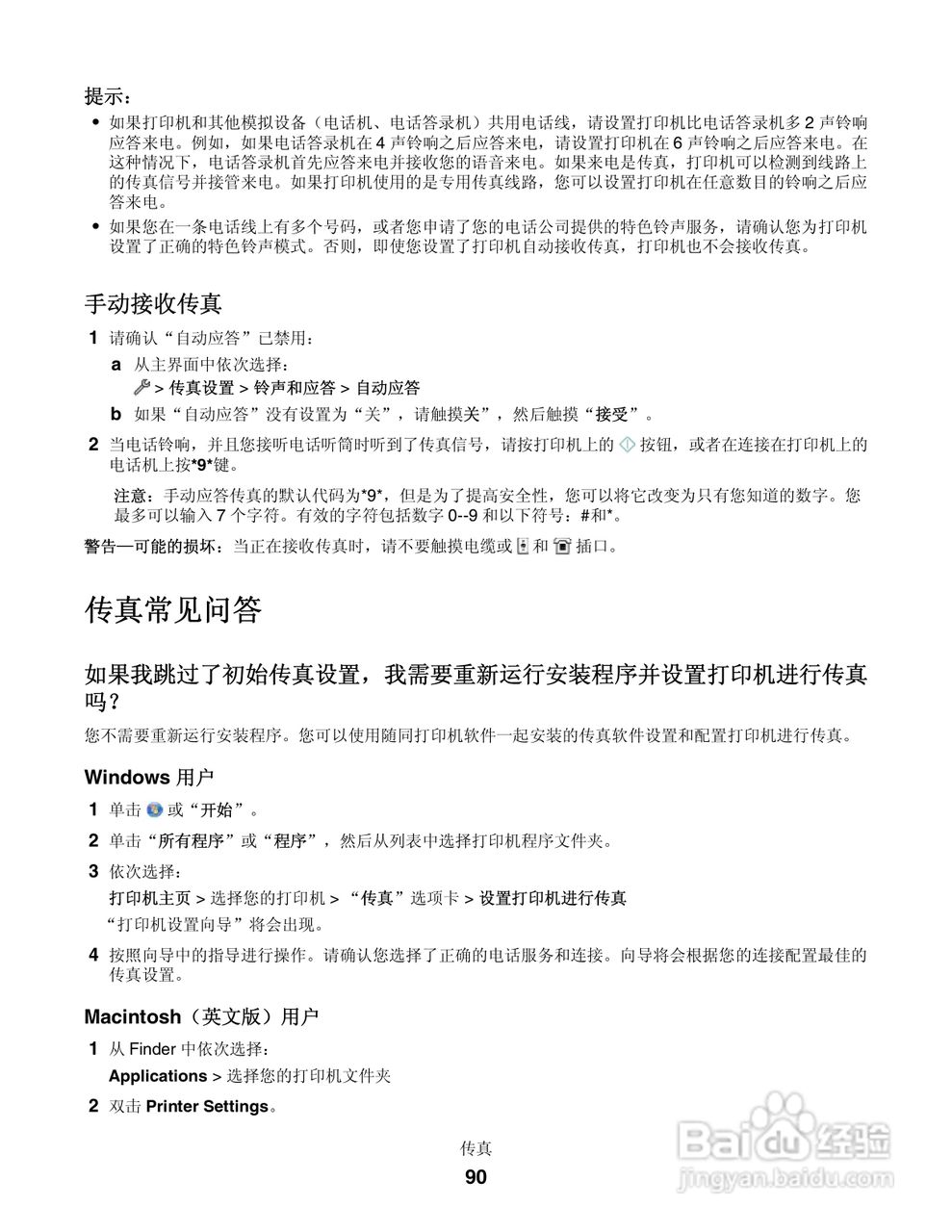 利盟Lexmark Genesis S815一体机说明书:[9]