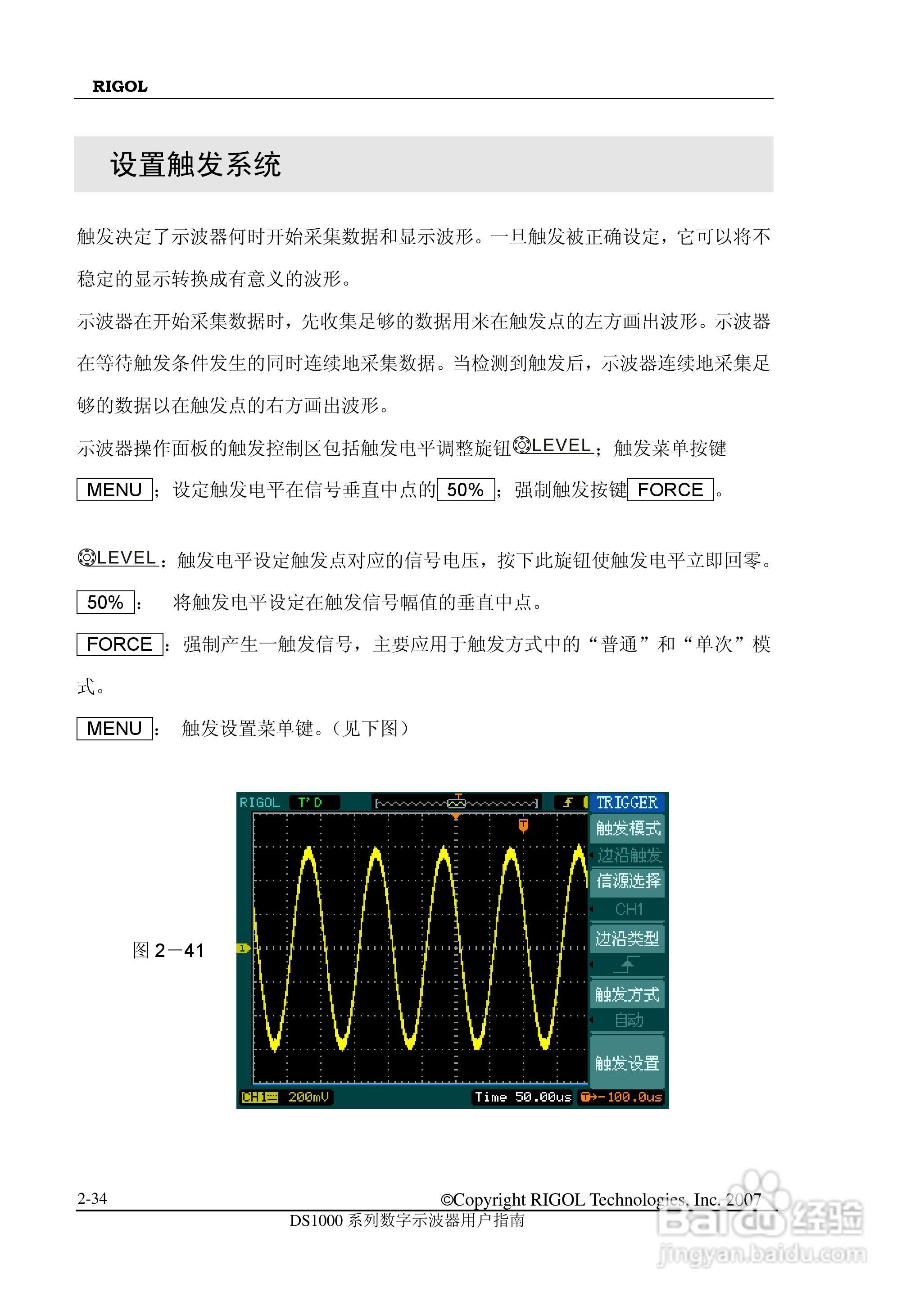 RIGOL数字示波器 DS1000 用户手册:[7]