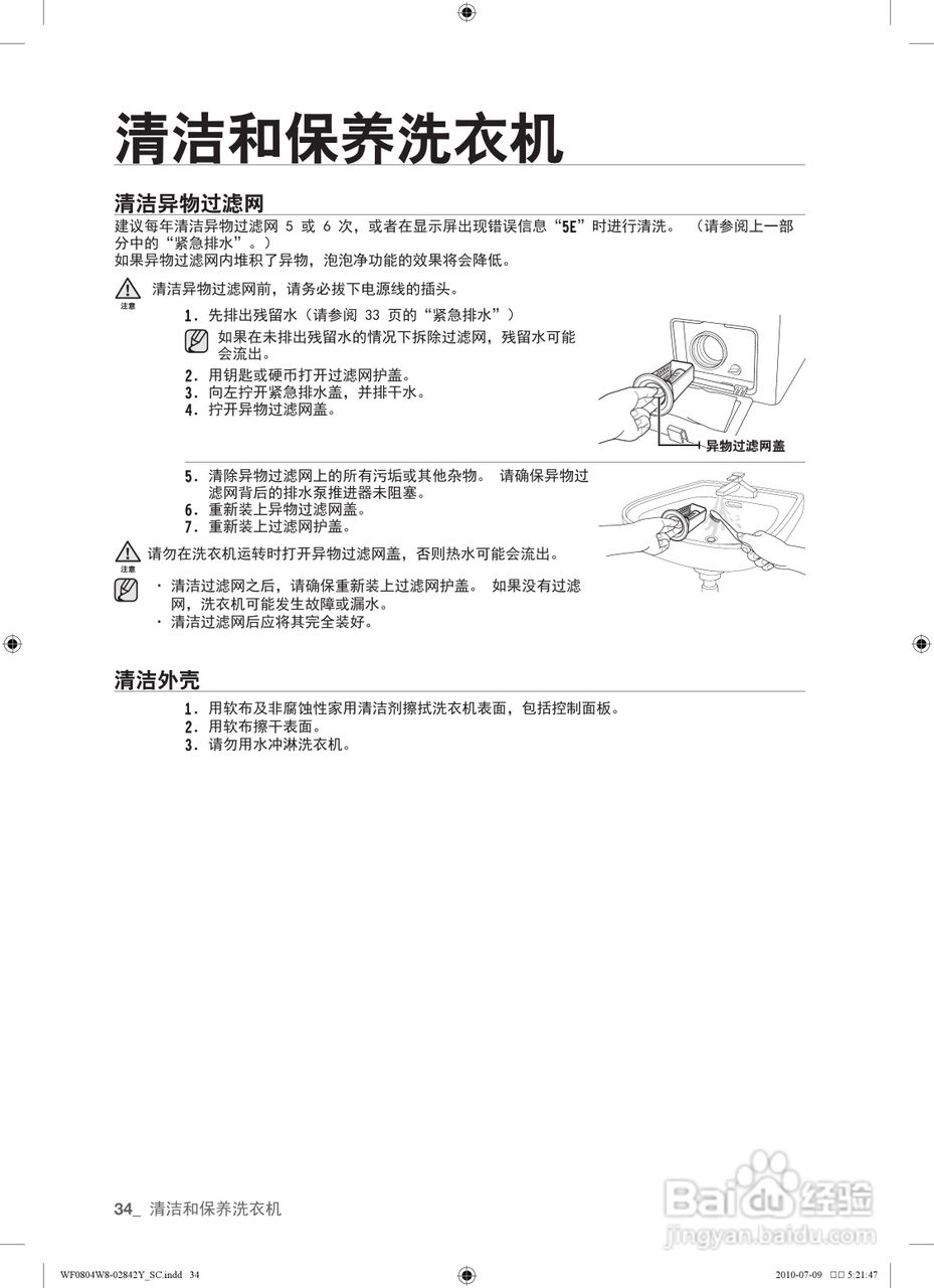 三星 WF0804W8W洗衣机使用说明书:[4]