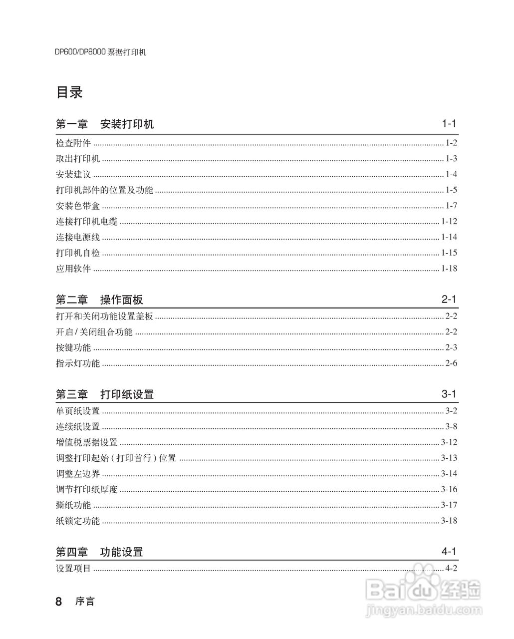 联想票据打印机dp600用户手册:[1]