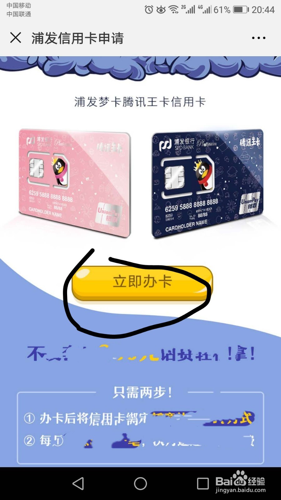 如何办理浦发银行腾讯王卡联名信用卡