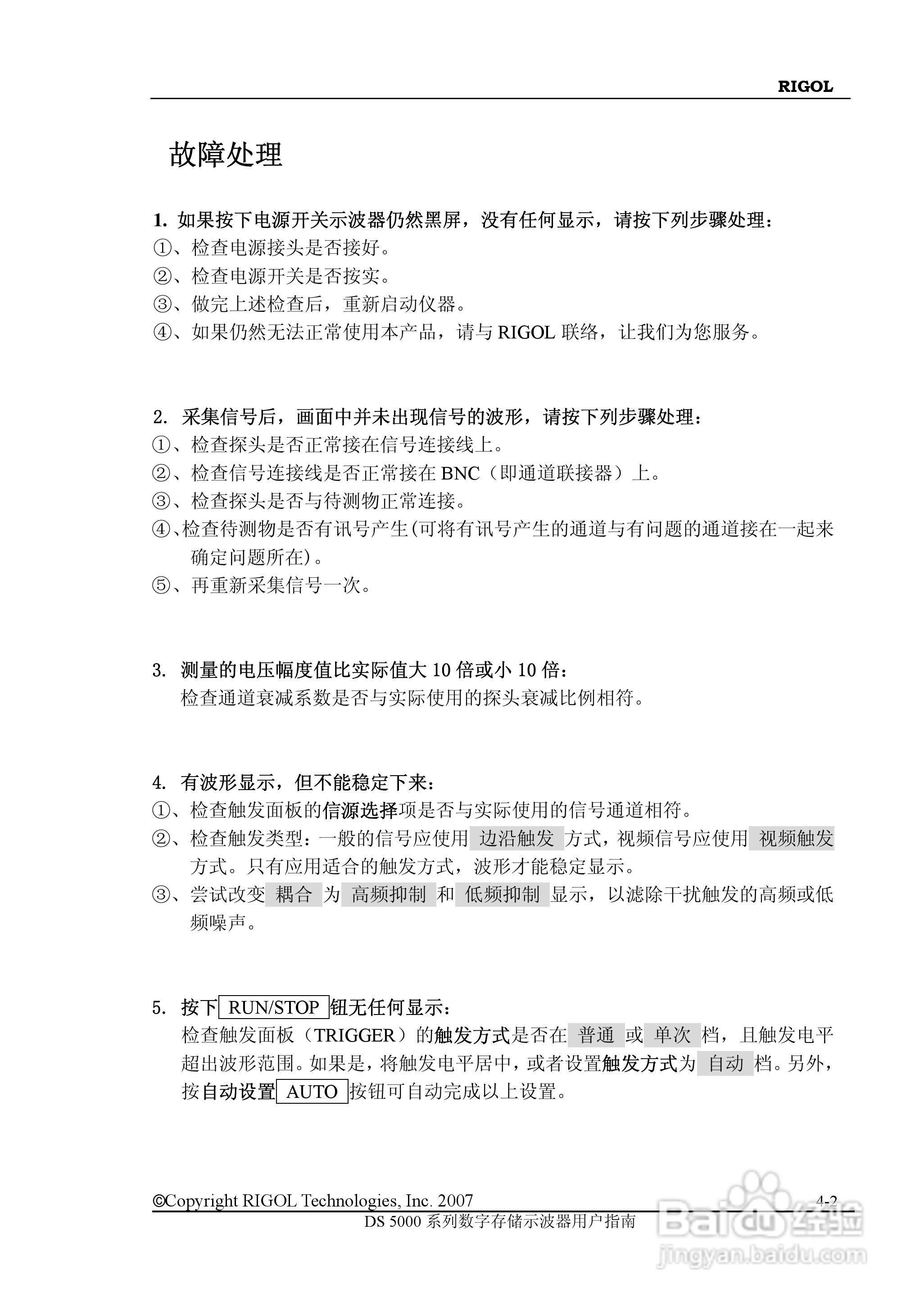 RIGOL数字示波器 DS5000 用户手册:[11]