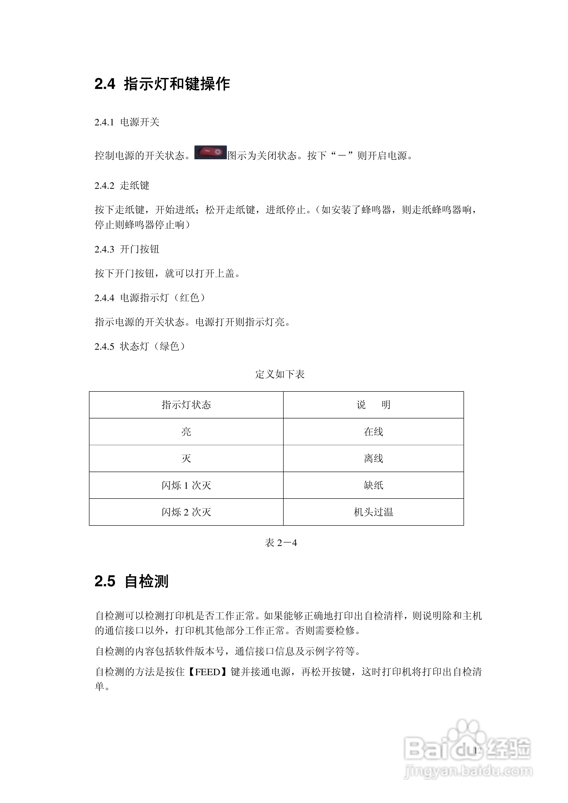 SPRT SP-POS58IV热敏打印机使用说明书:[2]