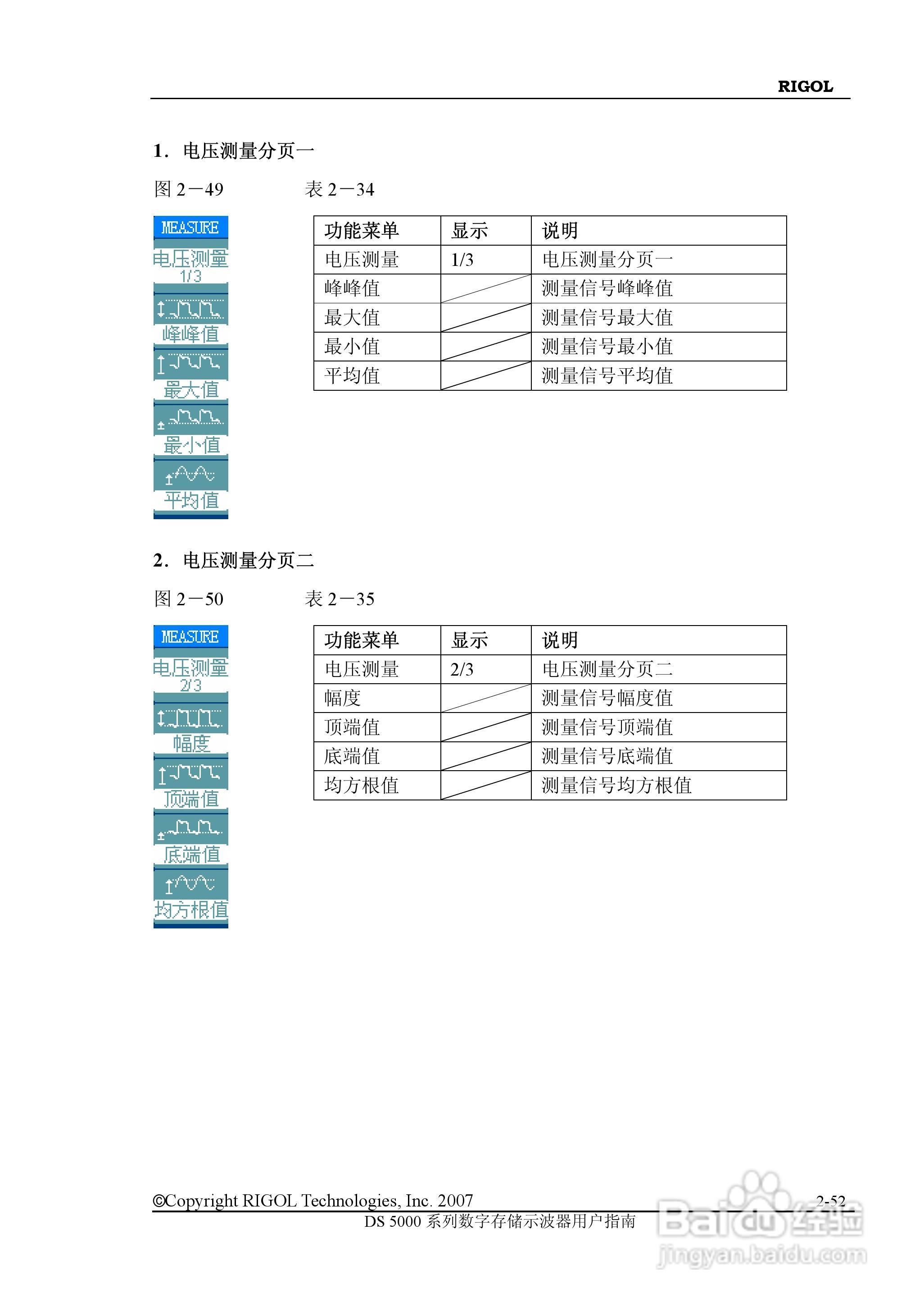 RIGOL数字示波器 DS5000 用户手册:[8]