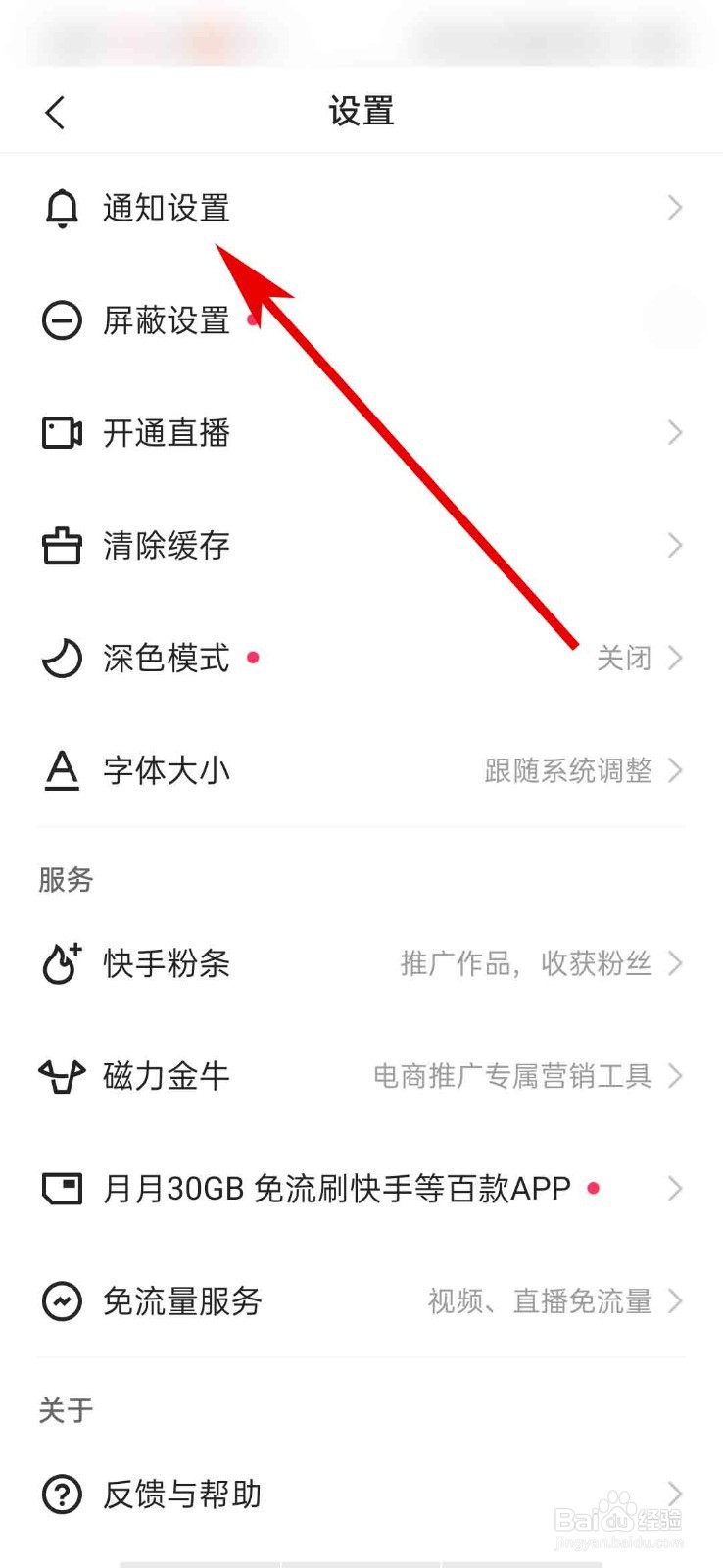 快手app怎么关闭关注请求通知