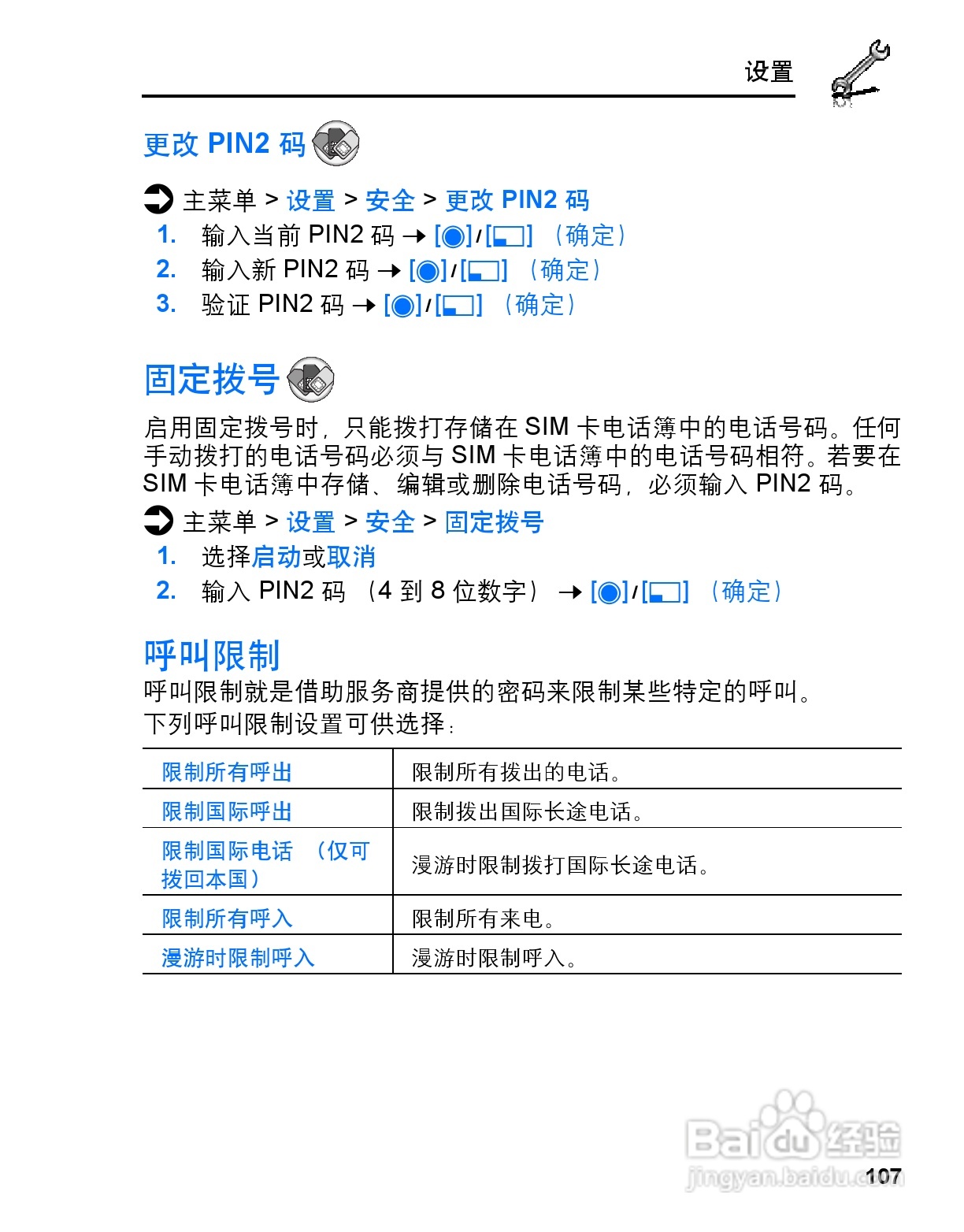 松下vs3手机使用说明书:[11]