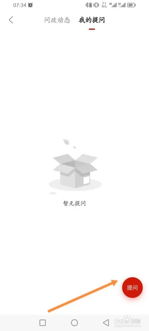 人民日报APP在哪里发布提问内容