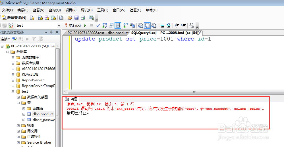 sqlserver约束的应用