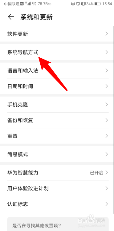 华为手机屏幕下方的三个功能键没了