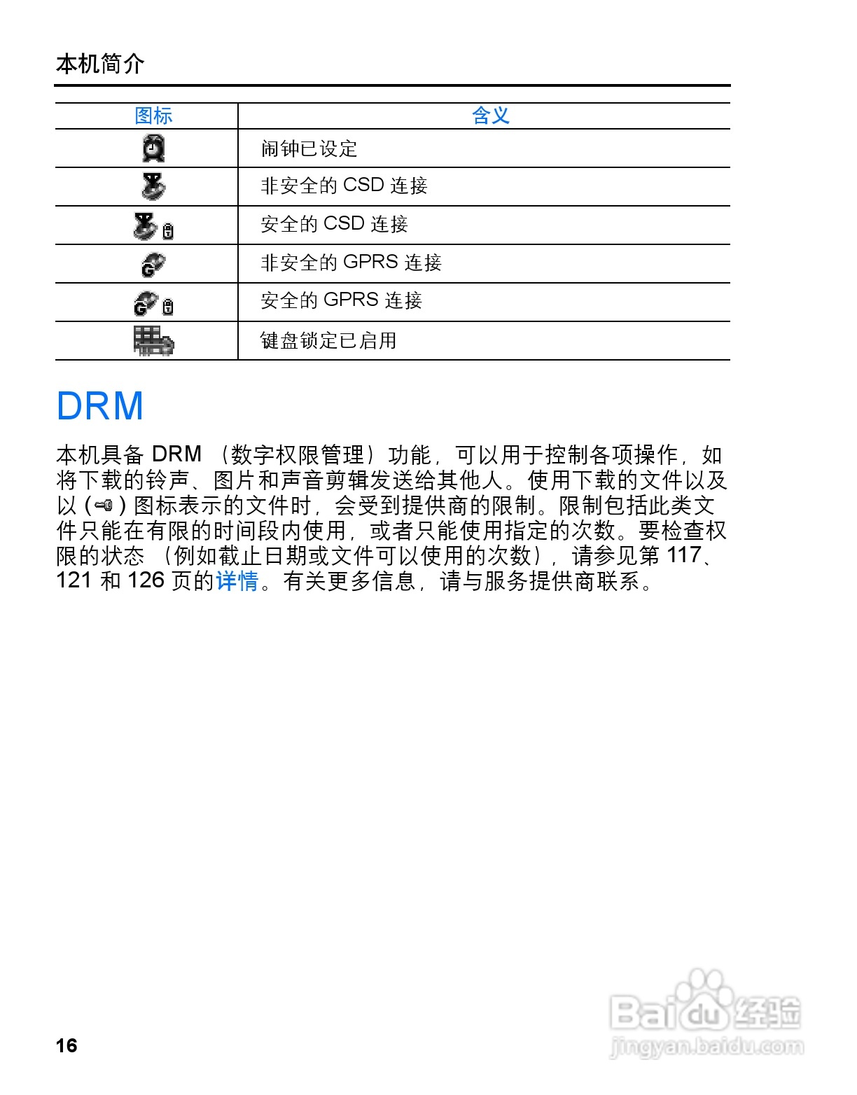 松下MX7手机使用说明书:[2]