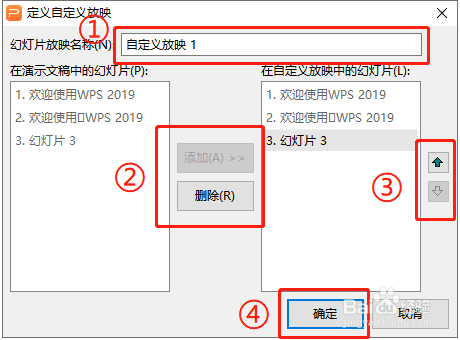 如何使用WPS放映PPT
