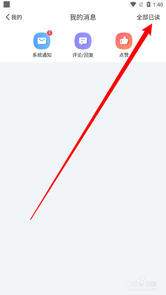 听听FM如何一键已读所有消息