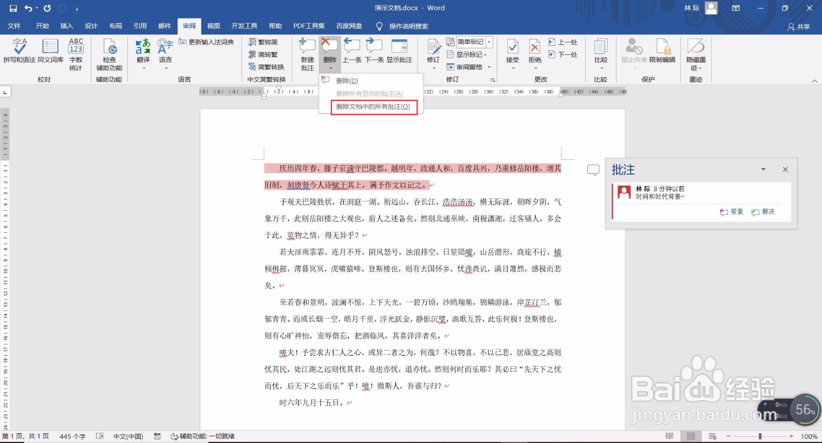 如何删除Word文档中的批注