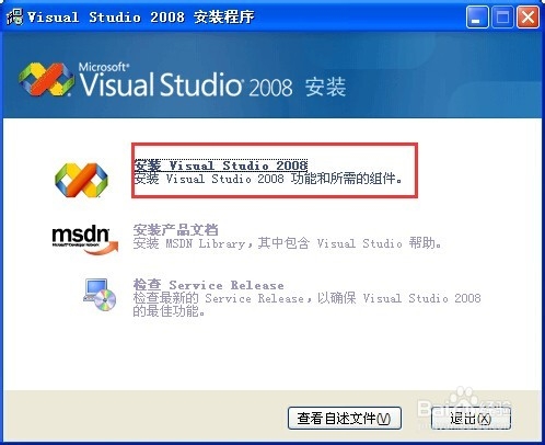 软件开发C#系列教程：[1]安装visual studio