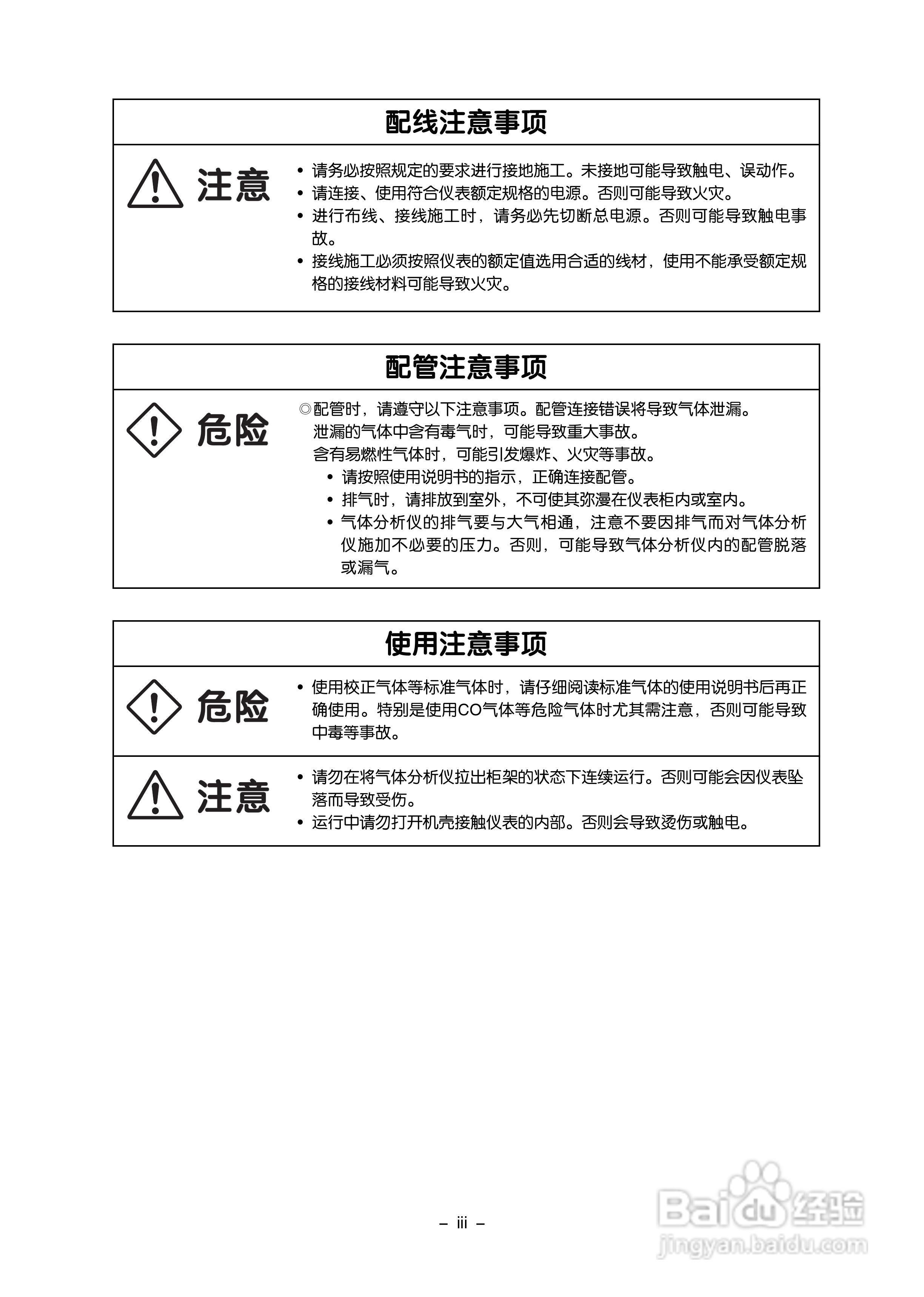富士ZAF 热导式气体分析仪使用手册:[1]