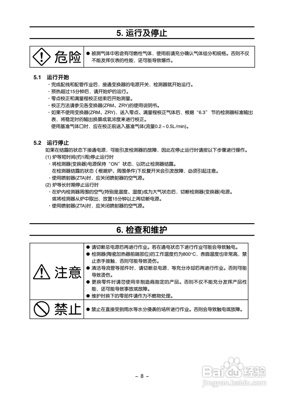 富士ZFK2,5 插式氧化锆氧检测器使用说明书:[2]