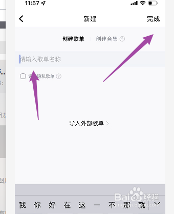 酷狗音乐怎么新建歌单