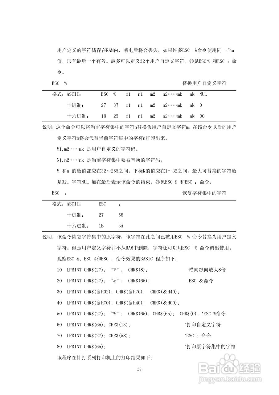 思普瑞特微型针式打印机使用说明书:[4]