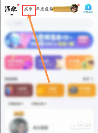 TT语音软件中怎么查看排行榜信息？