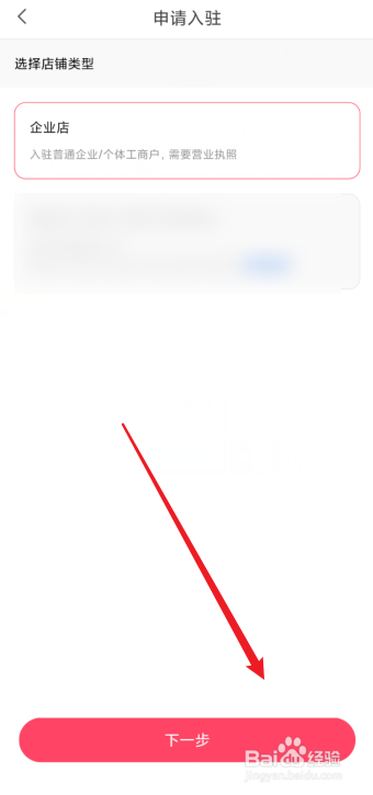 蘑菇街app在哪里提交商家入驻