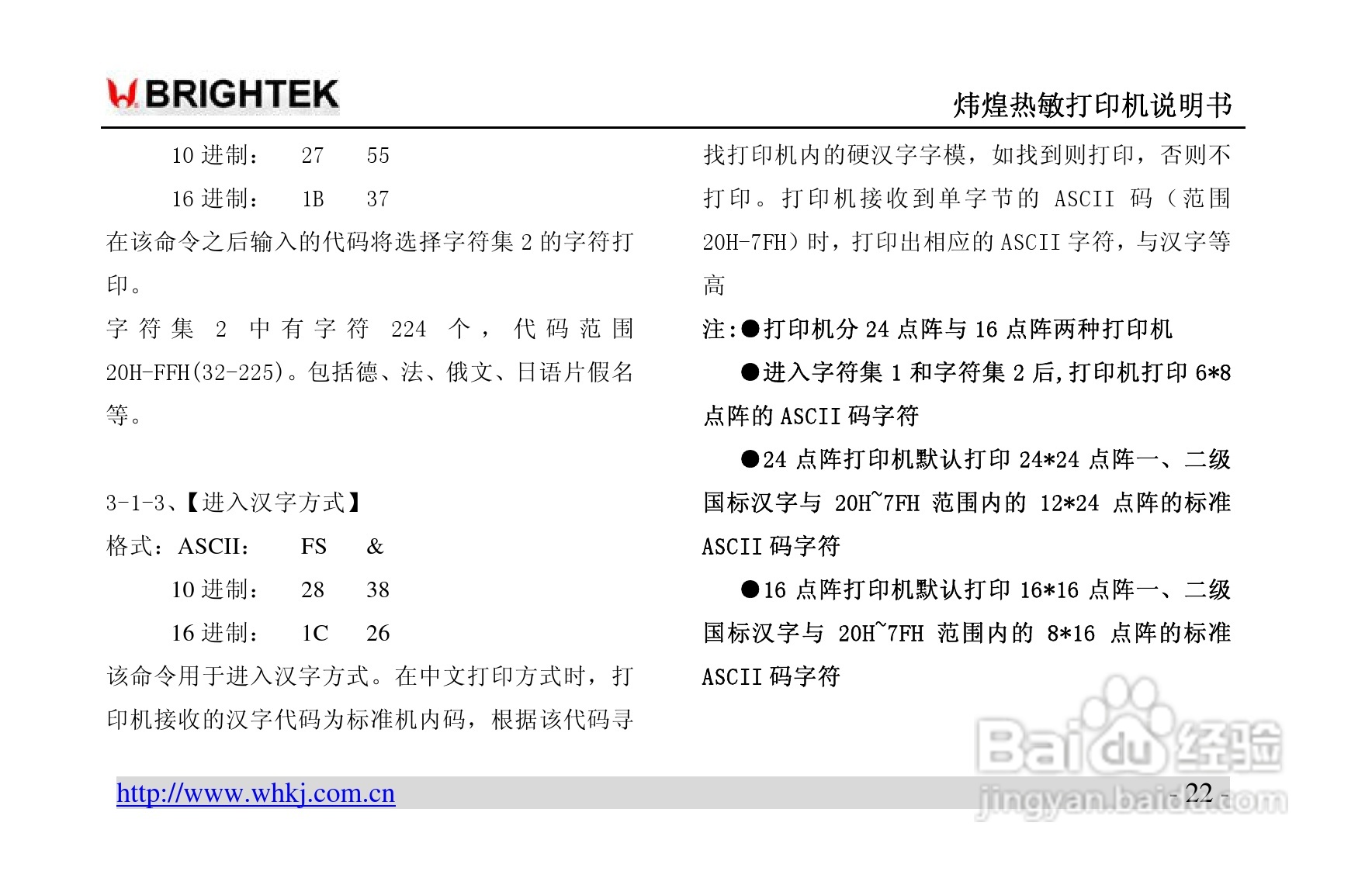 炜煌A9热敏打印机说明书:[3]