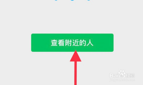 微信怎樣查看附近的人
