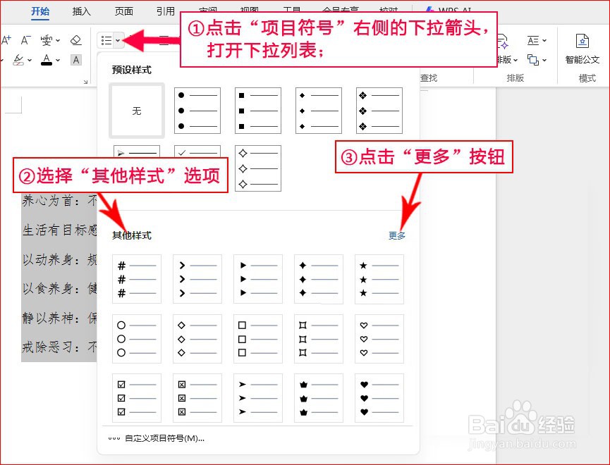 WPS文字如何添加货币单位项目符号