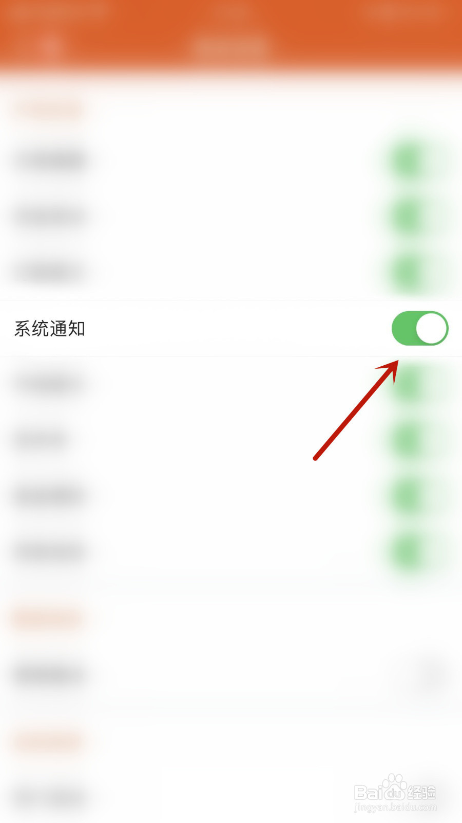 东方财富怎么停用系统通知