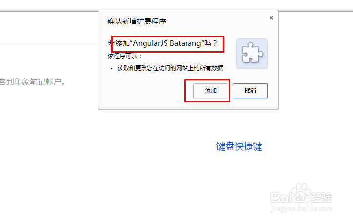 安装Angular调试插件Batarang（百度网盘下载）