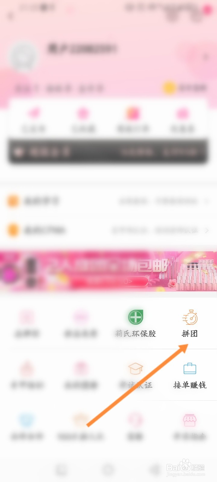 美甲帮软件怎么进行拼团